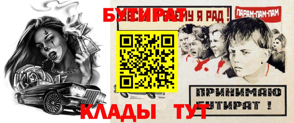 Пенза  Бутират  Вход с VPN  БУТИРАТ 1.4BDO 